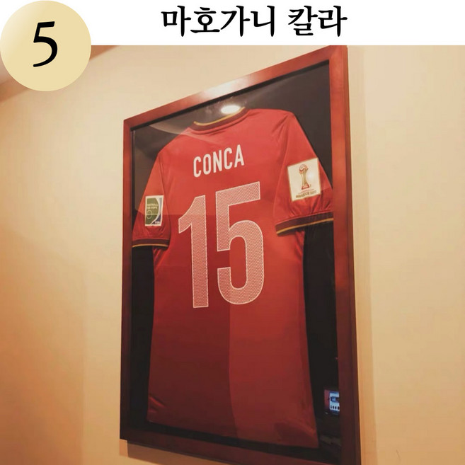 유니폼 보관 액자 사인 기념 축구 농구 야구 저지 표구 벽걸이 프레임 마호가니 명진몰, 1개, 5 마호가니