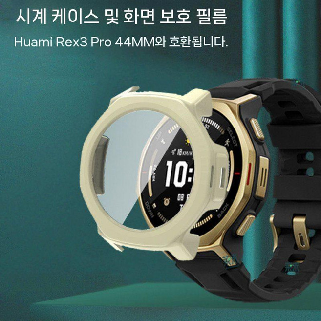 어메이즈핏 티렉스3 프로 액정 케이스 템퍼링 필름 통합 베젤 커버, 렉스3프로 48MM, 케이스만 사용 (필름 없음), 흰색 x 필름 셸 통합