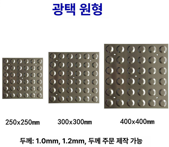 스텐 점자 블록 시각 장애인 미끄럼 방지, 304 도트 250x250x1.0mm