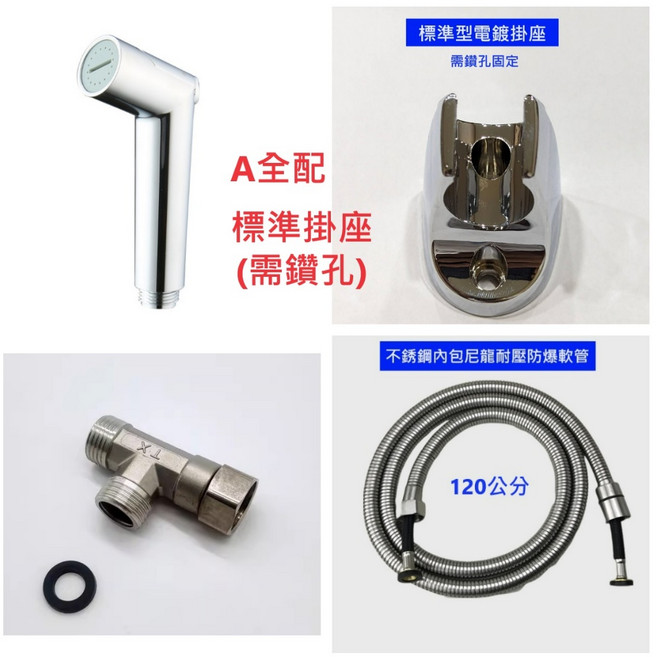 大王衛浴 免按壓可調水量噴槍 C全配, 1個, A全配(噴槍+三通+標準掛勾+4尺軟管)