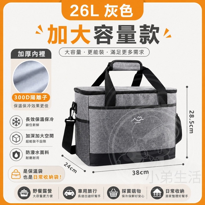 加大容量款 保冷袋, 加大款 26L 灰色, 1個