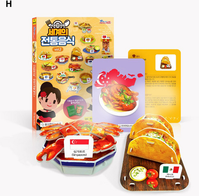 세계의 전통 음식 2