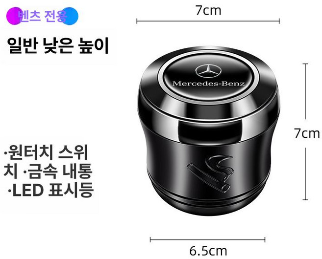 동전통 원터치 차량 수납 재털이 다기능 재떨이 벤츠 호환 포켓, 1개, 벤츠 패턴-낮은형 일반형 원터치 뚜껑