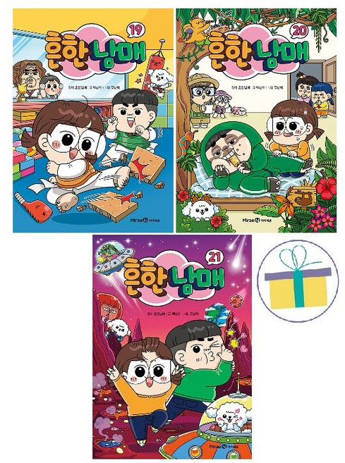 흔한남매 19+20+21 (전3권)