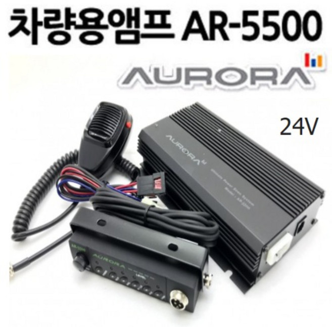 오로라 싸이렌 100W 앰프단품 경찰싸이렌 AR-5500 24V