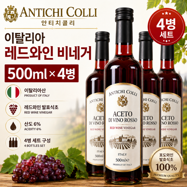 이탈리아 모데나 산도6% 디비노로쏘 포도와인발효식초 데일리루틴용, 4개, 500ml