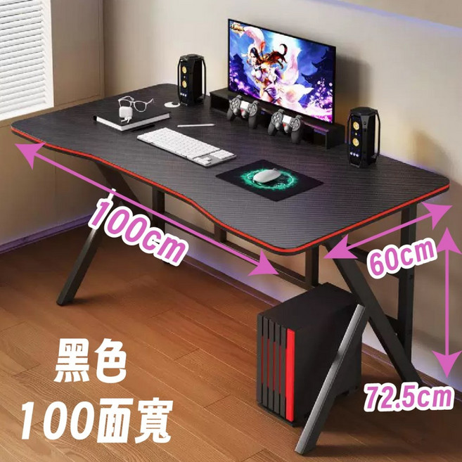 人體工學電腦桌 碳纖維電競桌 K型桌腿設計 100cm, 1個, 電腦桌100cm