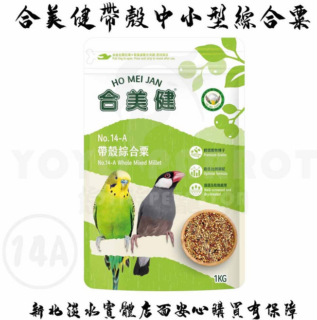 【悠悠寵物】合美健 14A 帶殼綜合粟 太平洋鸚鵡 小太陽鸚鵡 凱克鸚鵡 鸚鵡鳥飼料, 1個