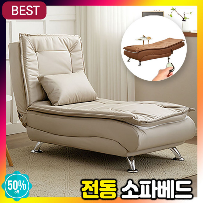 SOPHOSO 1인용 소파베드 가정용 모션베드 전동 리클라이너 안락 의자 다용도 가죽 등받이 침대, SO베이지 자동형