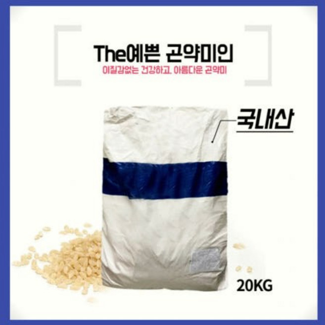 밥알모양 건조 곤약미 곤약쌀 밥 다이어트 살안찌는 쌀 곤약미인, 1개, 20kg