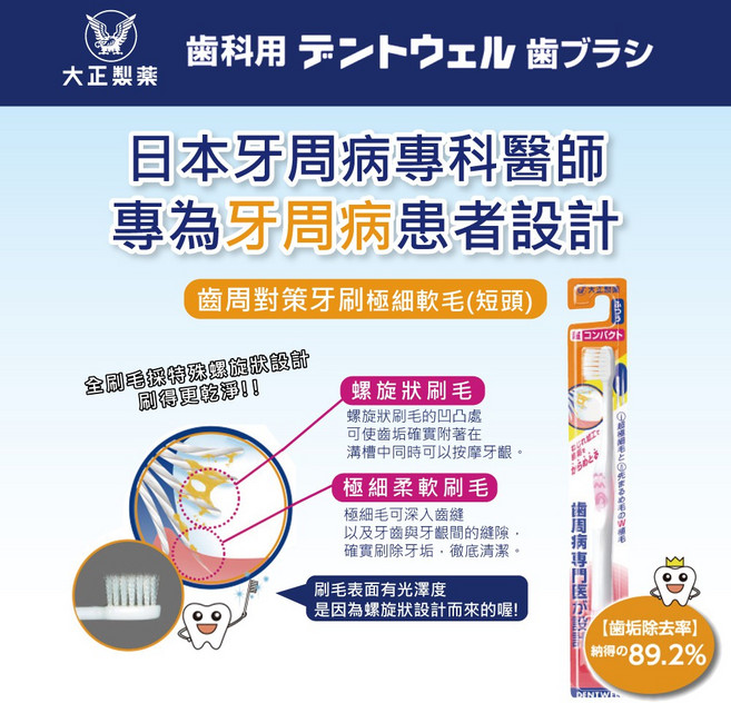 大正製藥 齒周對策牙刷 日本製造 極細軟毛 長短頭型 牙周專科醫師設計, 1個, 短頭型