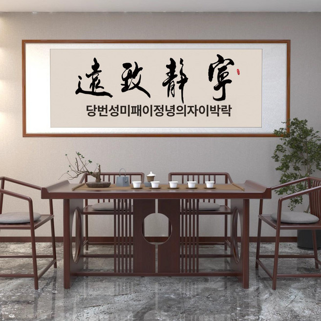 한문 가훈 표구액자 친필 붓 글씨 대형 캘리그라피 서예, 월넛 원형, 스타일 G-넓은