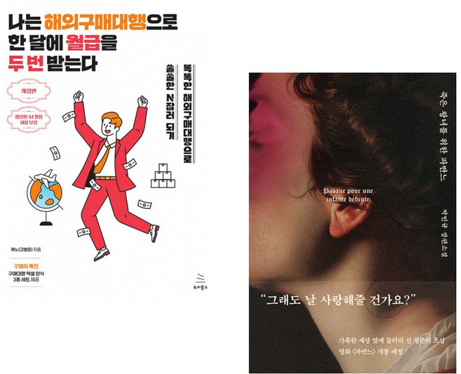 (제노) 나는 해외구매대행으로 한 달에 월급을 두 번 받는다 + (박민규) 죽은 왕녀를 위한 파반느 (양장 특별판) (전2권)