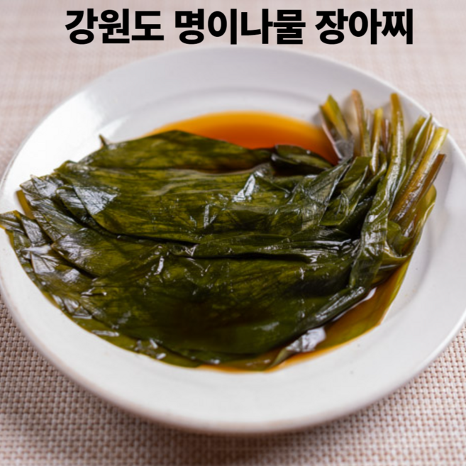 국산 명이 명의 나물 짱아찌 공장직송 무침 김치 간장 새콤달콤 산마늘 가정식 가정용 장아찌 장아치 짱아치 500g 1kg 1키로, 1개