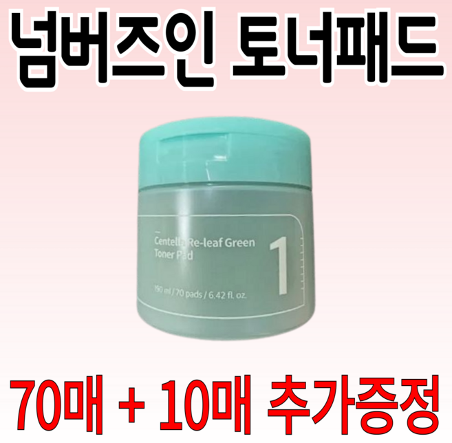 넘버즈인 1번 토너패드 (본품 70매 + 10매 추가증정), 80개입, 1개