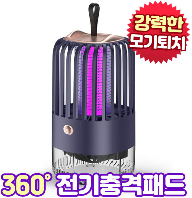 모기퇴치기 벌레퇴치기 해충퇴치기 포충기 파리 업소용 휴대용 캠핑 앤트앤비 BG-005, 01.모기퇴치기BG-005_네이비