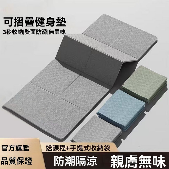 TPE 摺疊瑜珈墊 183*80*0.8CM 加厚 便攜 加大, 1個, 補寄