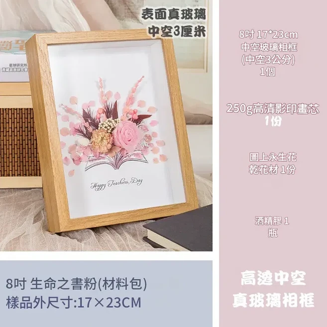 教師節手工DIY永生花乾花中空相框禮物, 教師節款永生花16款 鋼化玻璃, 1個