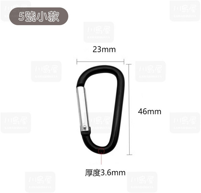 川島屋 D字登山扣 鑰匙扣 鋁合金輕量掛扣 露營背包水壺扣 23x46mm 1個