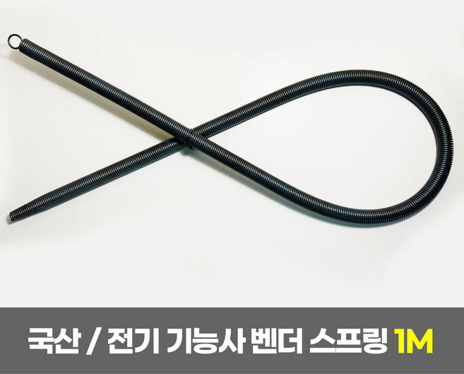 전기기능사 스프링벤더 밴더 실기 실습 준비물 16mm PE관 속스프링 인장, 1m, 1개