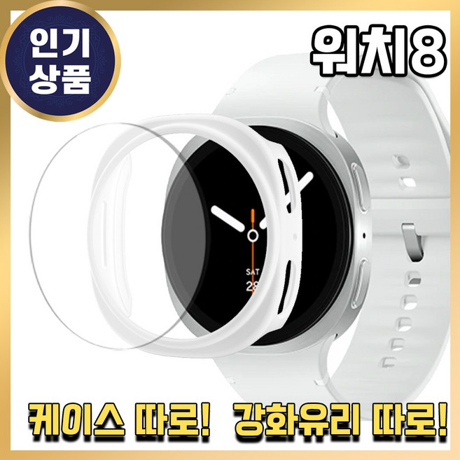 그레너 갤럭시 워치 케이스 클래식 강화유리 투명 하드 보호 풀커버, 화이트