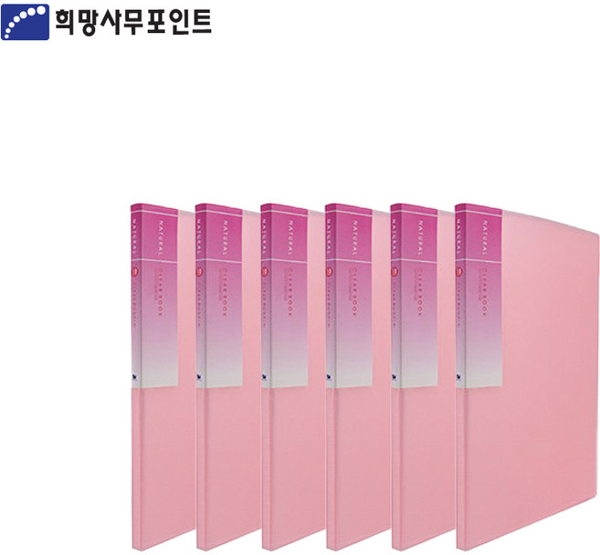 희망화일 내추럴 크리어 화일 30P 내지 고정형, 분홍, 6개