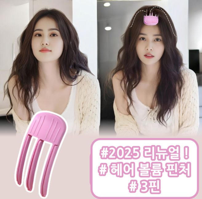 럭스온 볼륨핀처 뿌리 볼륨 집게, 1세트, 핫핑크 3핀