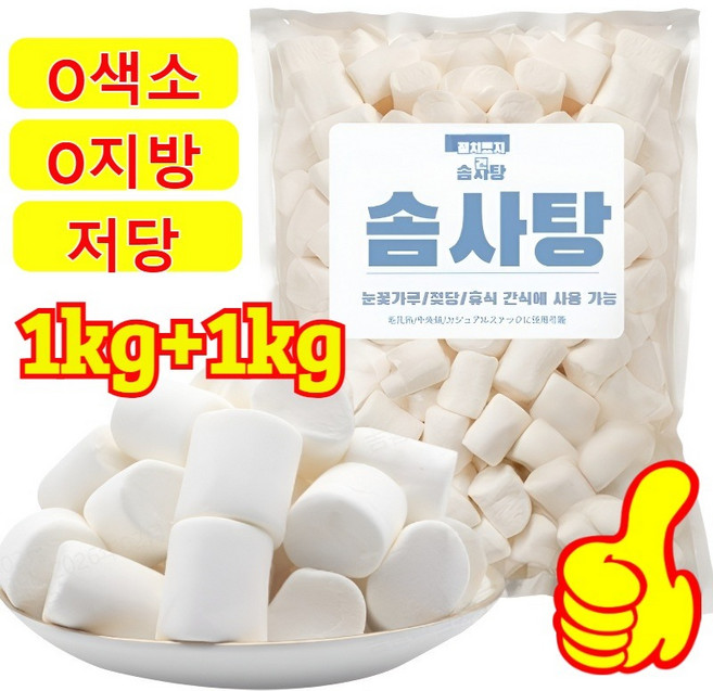 1kg+1kg 두바이 쫀득쿠키 마시멜로우 화이트 빅 마시멜로우 베이킹용 마쉬멜로우 대용량, 500g