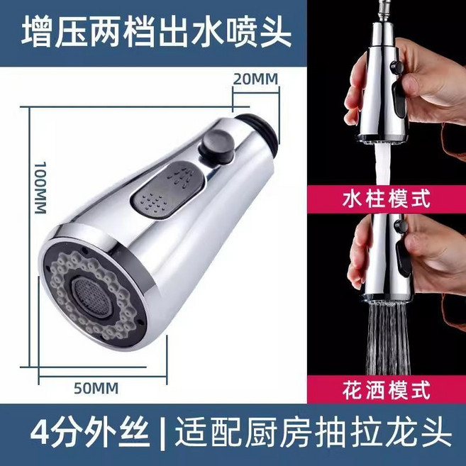 廚房水龍頭加長延伸器 伸縮抽拉式花灑噴頭, 1個, 亮銀雙檔 兩檔切換 按住止水