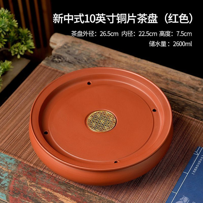新中式10英寸朱泥茶盤 手拉紫砂儲水式幹泡臺 茶船, 1個, 中式10英寸铜片茶盘（红色）