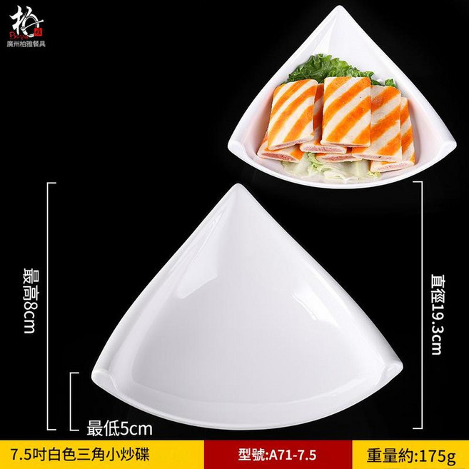 7.5吋白色長方碟, 1個, 標準