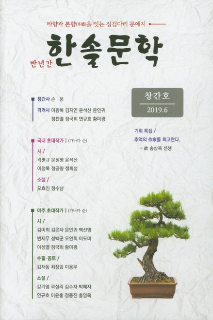 한솔문학(2019.6 창간호), 도훈
