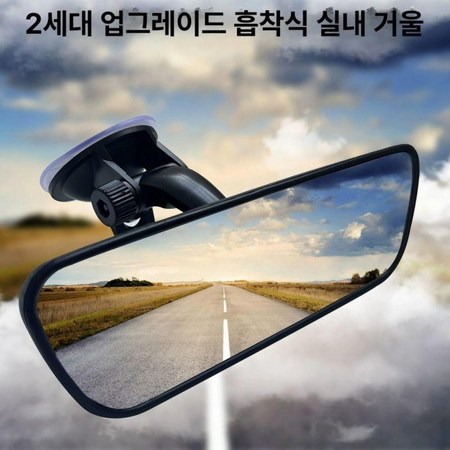 자동차 흡착식 룸미러 반사경 흡착부착식, 1개, 2세대 L급 모델 실내 거울 1개, 기본 색상