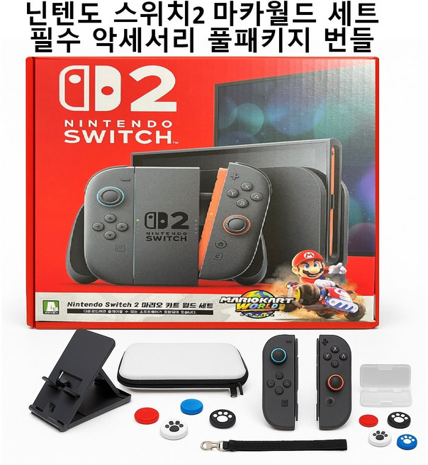 닌텐도 스위치 2 정품 Nintendo 휴대용 게임기, Nintendo 스위치2 마카월드버전 풀구성번들