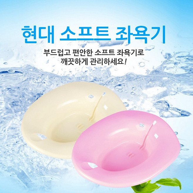 스마일팡팡 치질 좌욕기 임산부 가정용 산모 좌욕대야, 1개