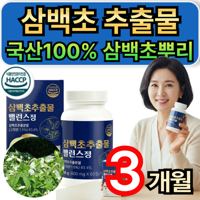 삼백초추출물 식약청인증 국산 100% 삼백초뿌리 정 / 12개 구매시 코엔삼백초 lhf618 미퀠리아닌 증정 휘게라이프, 3개, 60정
