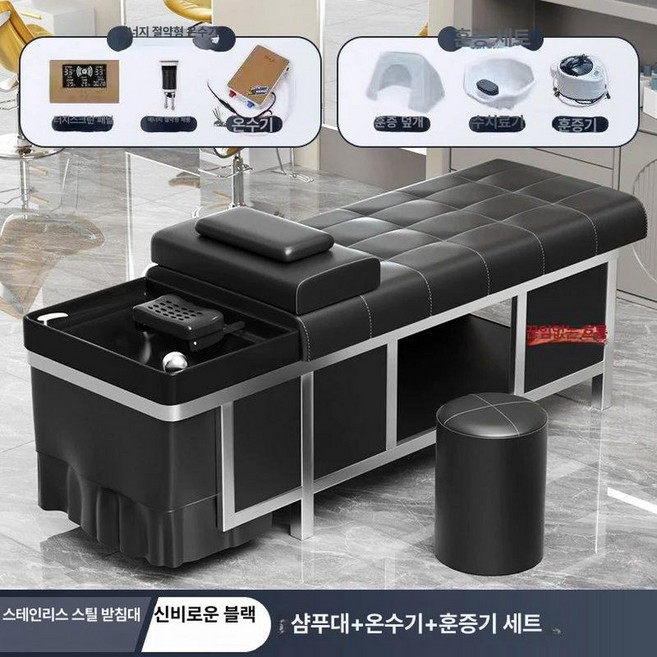 삼푸 침대 테라피 두피 삼푸대 미용실 머리감기 스파, 1개, 블랙 대야+스툴+온수기+스팀 테라피