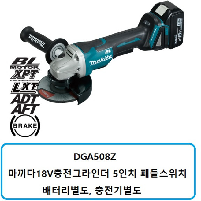 DGA508Z 마끼다18V충전그라인더 5인치 베어툴 배터리별도 충전기별도, 1개