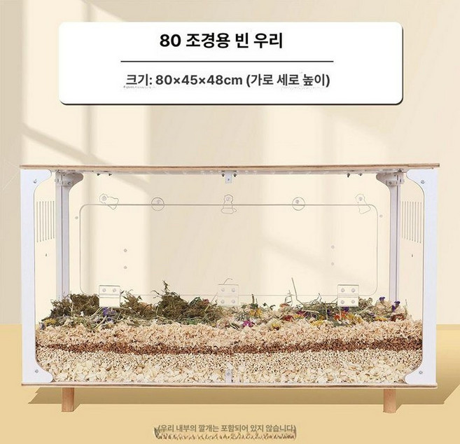 햄스터리빙박스 사육장 케이지 다람쥐, 1개, 80cm 빈 세트
