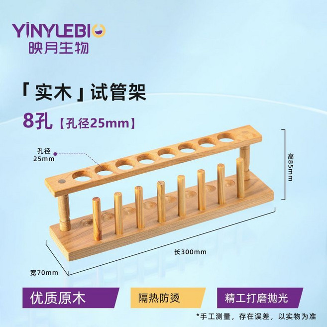 無品牌 實木質試管架, 1個, 試管架木質8孔 孔徑25mm