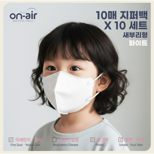 온에어 어린이 유아용 마스크 국내생산 새부리형 귀편한 데일리 마스크 (100매), 화이트, 10개, 10매입