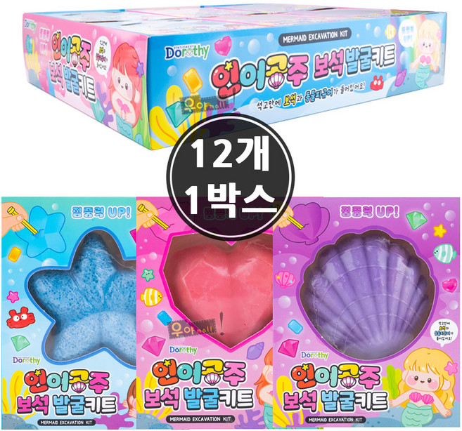 인어공주 보석 발굴 키트 12개 1박스 보석 피규어 찾기 놀이 미술 체험 완구, 1개