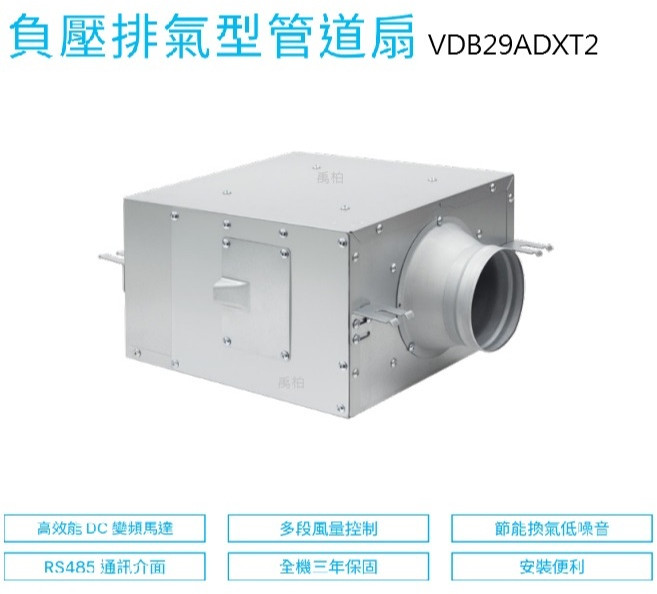 台達電 DELTA VDB系列 負壓排氣型 管道扇 雙風速 DC直流馬達 VDB29ADXT2