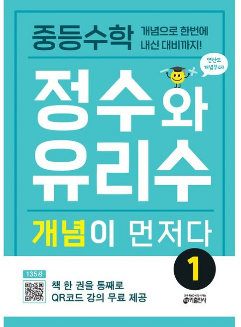 정수와 유리수 개념이 먼저다, 수학, 1