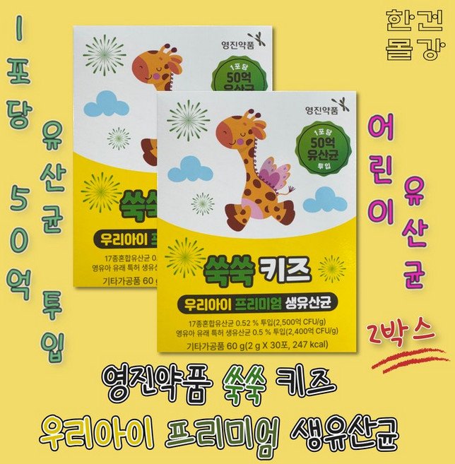 [영진약품] 올비틸 우리아이 쑥쑥 키즈 생유산균 키즈 맞춤 분말 스틱. 장균형 배변 리듬 케어에 도움을 줄 수 있는 유산균., 60개, 2g