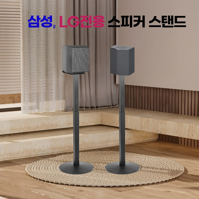 스피커 스탠드 받침대 삼성 LG 전용, B3(S60TR,S70TR,S75TR 등), 1세트