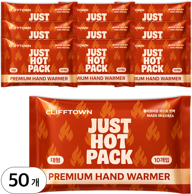 [국내생산] 클리프타운 저스트 핫팩 대형, 50개