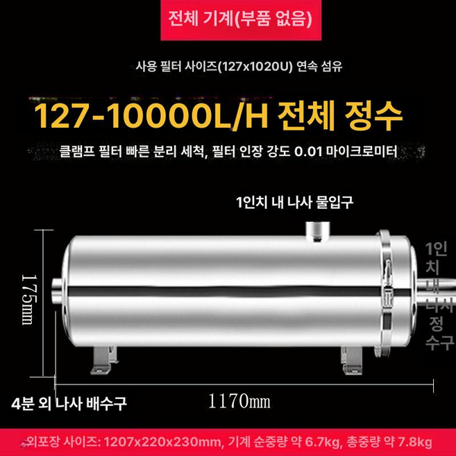 지하수철분여과기 불순물 정수기 수도관 연수기 순환 이물질 수돗물 여과기 석회석 정화 녹물, 1개, 기본 색상