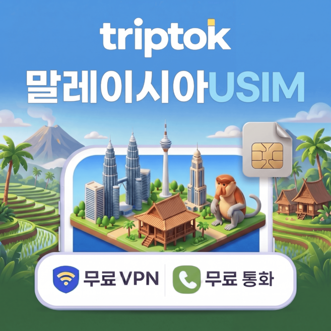 말레이시아 전지역 USIM 유심 데이터 전화 VPN 무료, 무제한, 완전 무제한, 1일