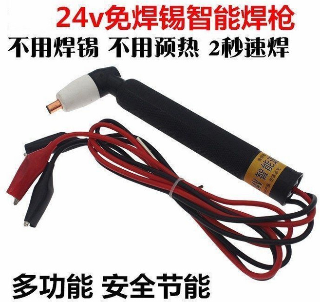 24V 智能焊槍 不用焊錫 2秒速焊, 1個